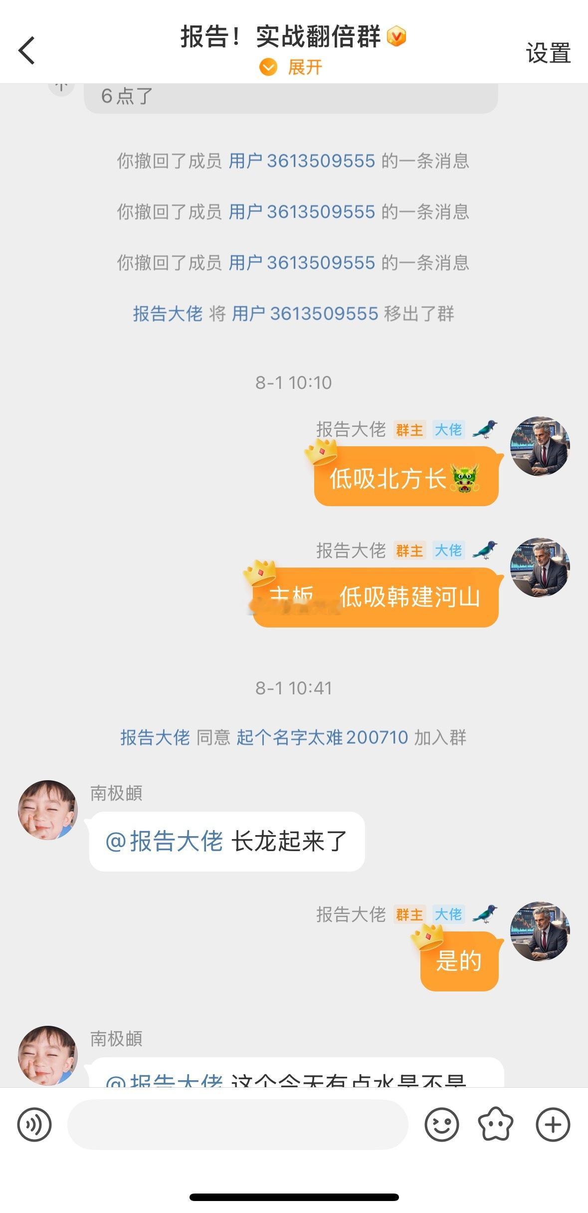铁粉福利，实战群继续飞，长龙和韩建继续拉伸！178支持一下！ ​​​