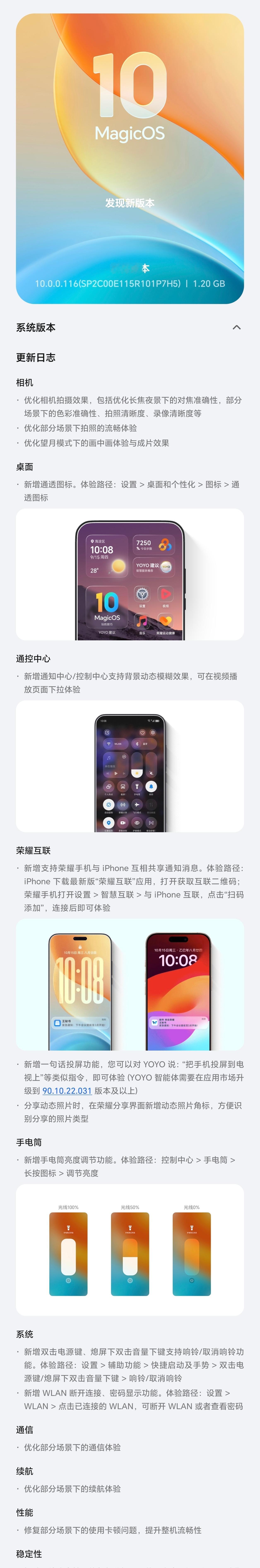 荣耀Magic8 Pro 116尝鲜版本OTA，1.2G的大包，继续优化影像