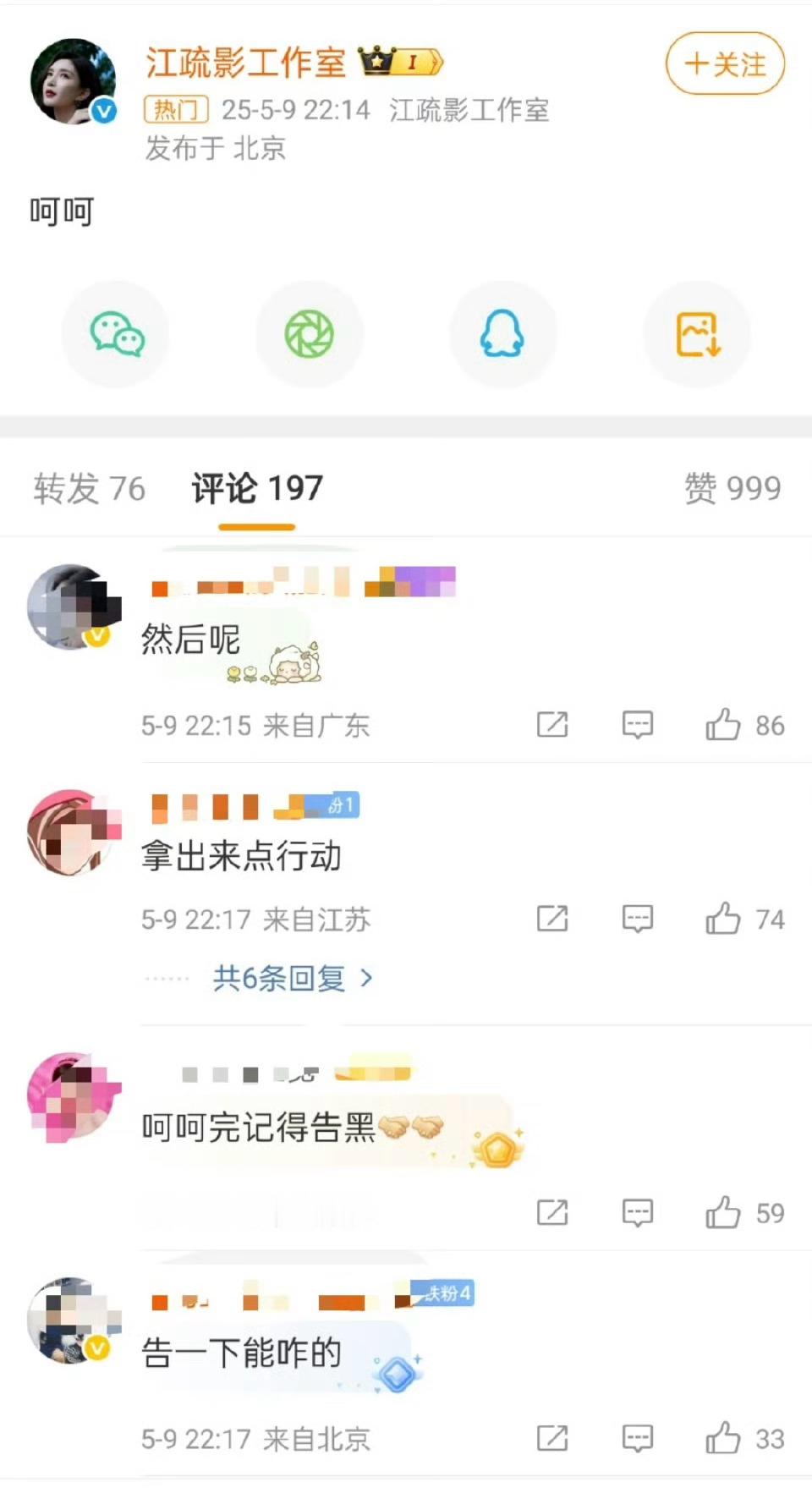 “曝一线女星有私生子”。是回应这个吗？[思考][思考][思考]星闻时刻江疏影工作