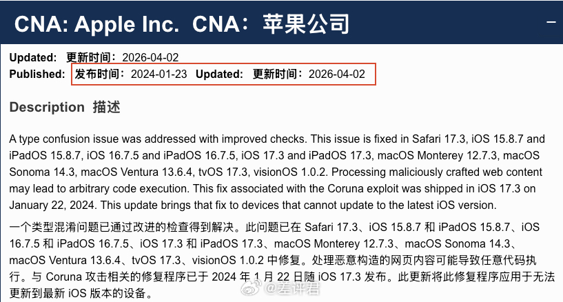 #旧版iOS存在安全漏洞# 昨天已经说了，如果你的苹果手机系统在 iOS 26.