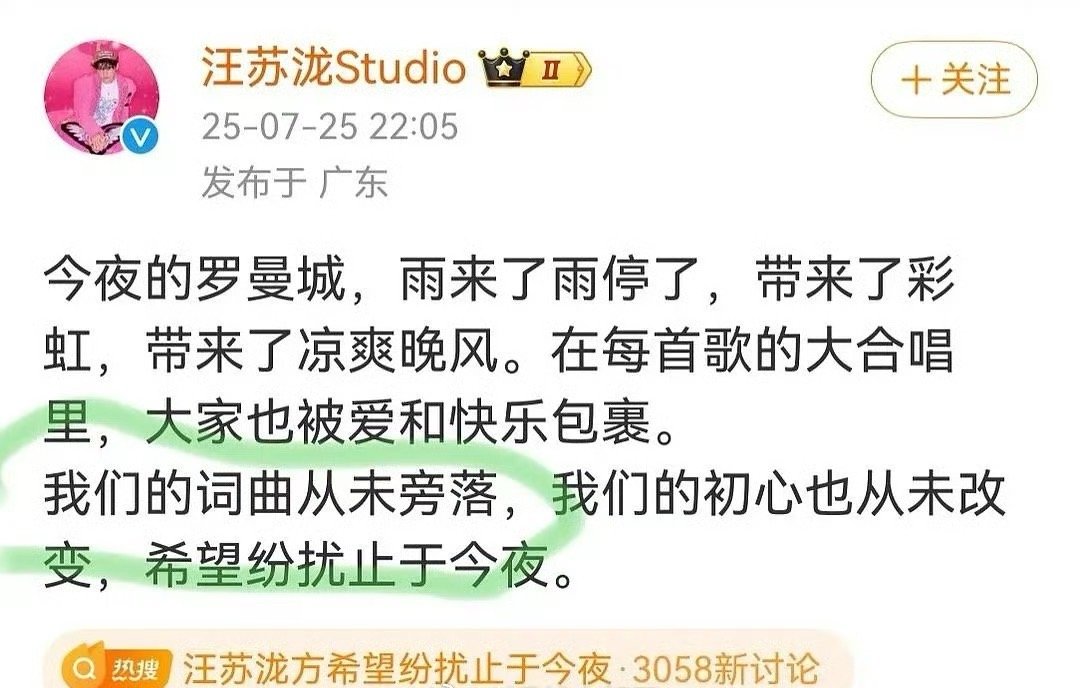 汪苏泷工作室发文“词曲从未旁落”、“《年轮》全场大合唱”汪苏泷方希望纷扰止于今夜