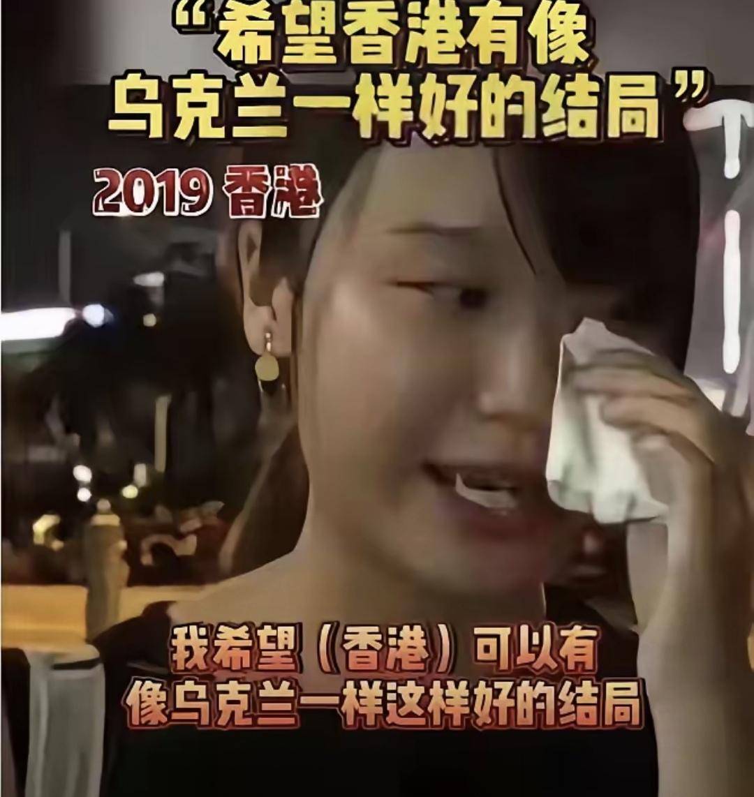 六年前香港有直播视频，一个女人哭着说希望香港像乌克兰一样迎来好结局。现在乌克兰那