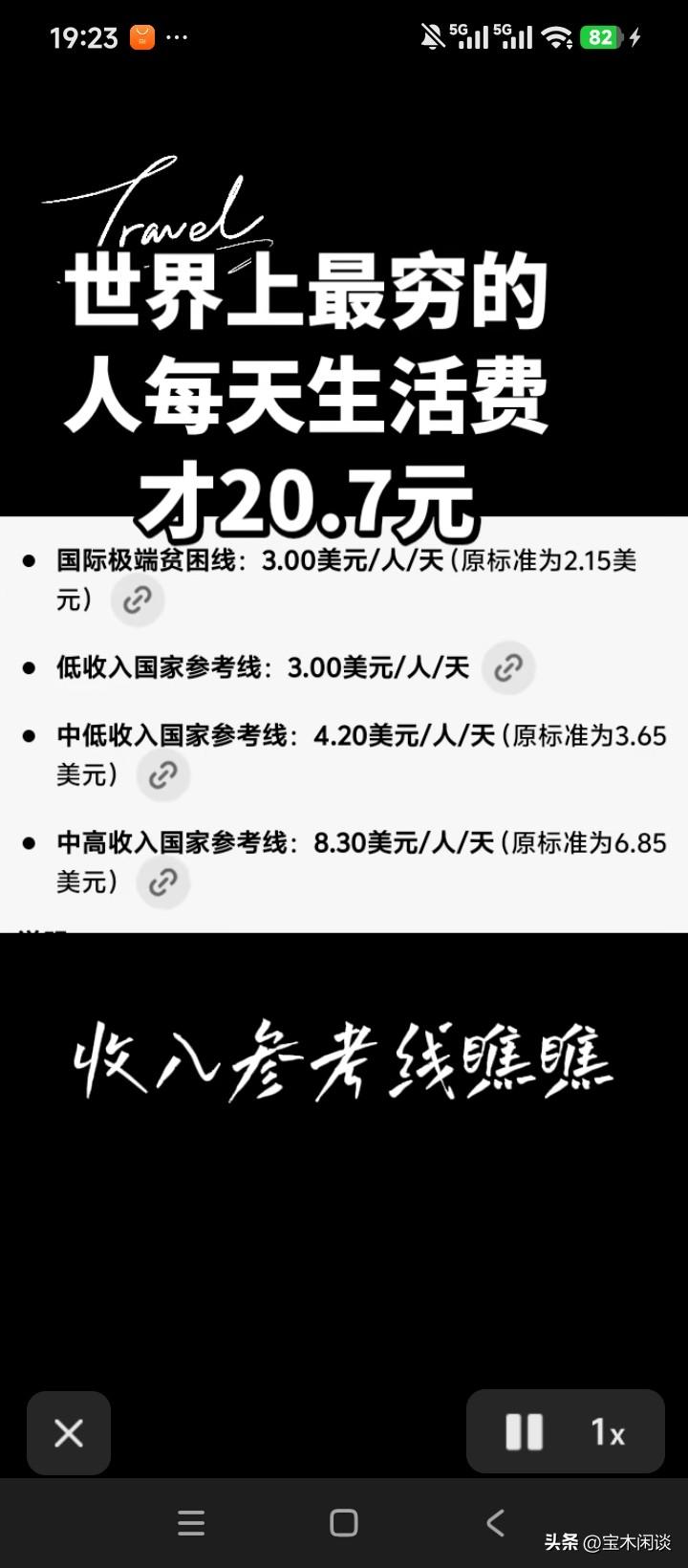 月入3000，根本谈不上尴尬。按照这个贫困线标准，其实已超越了很多人。20.7元