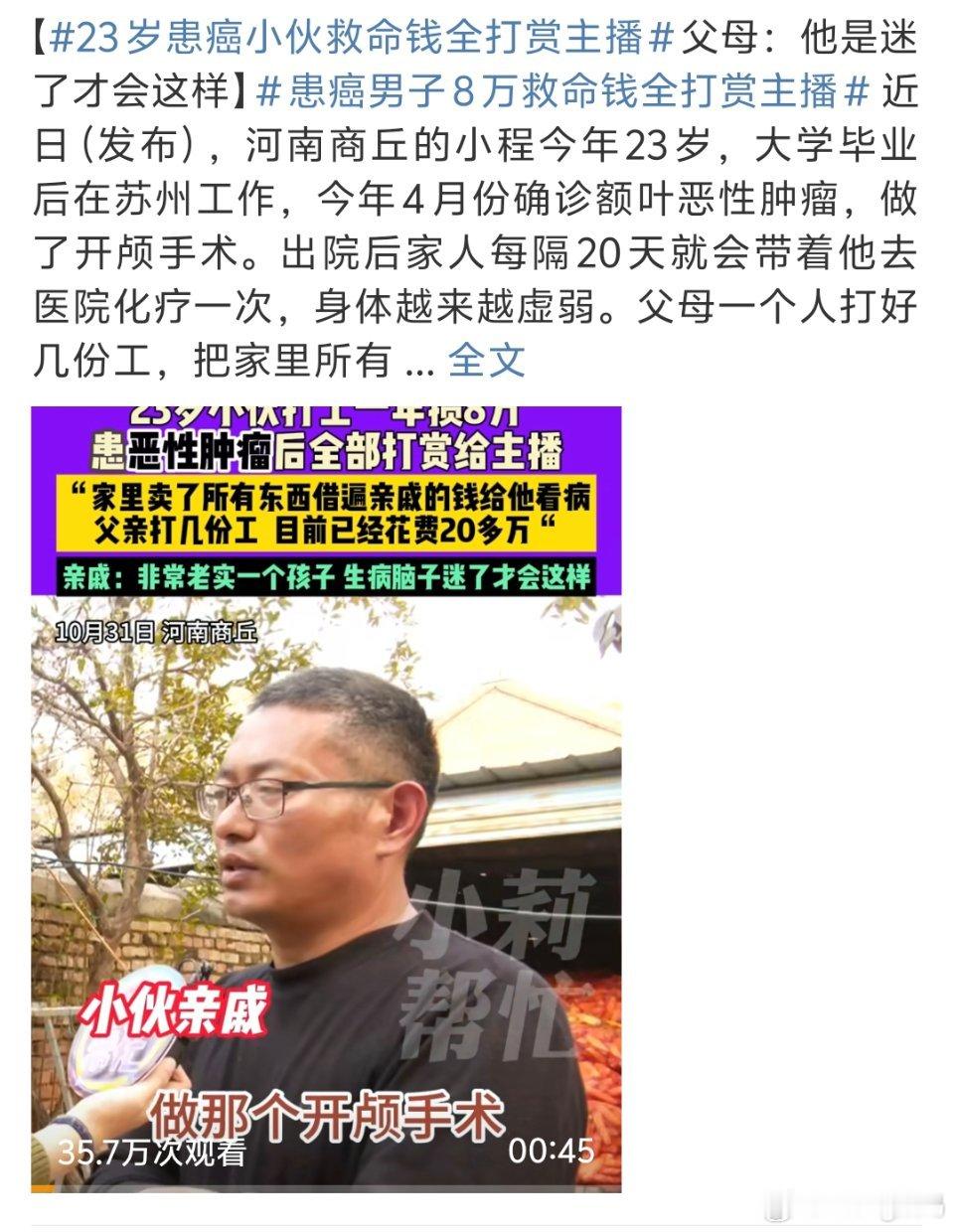 患癌男子8万救命钱全打赏主播这种可别水滴筹了害人害己8万就这样打赏挥霍真不知道咋