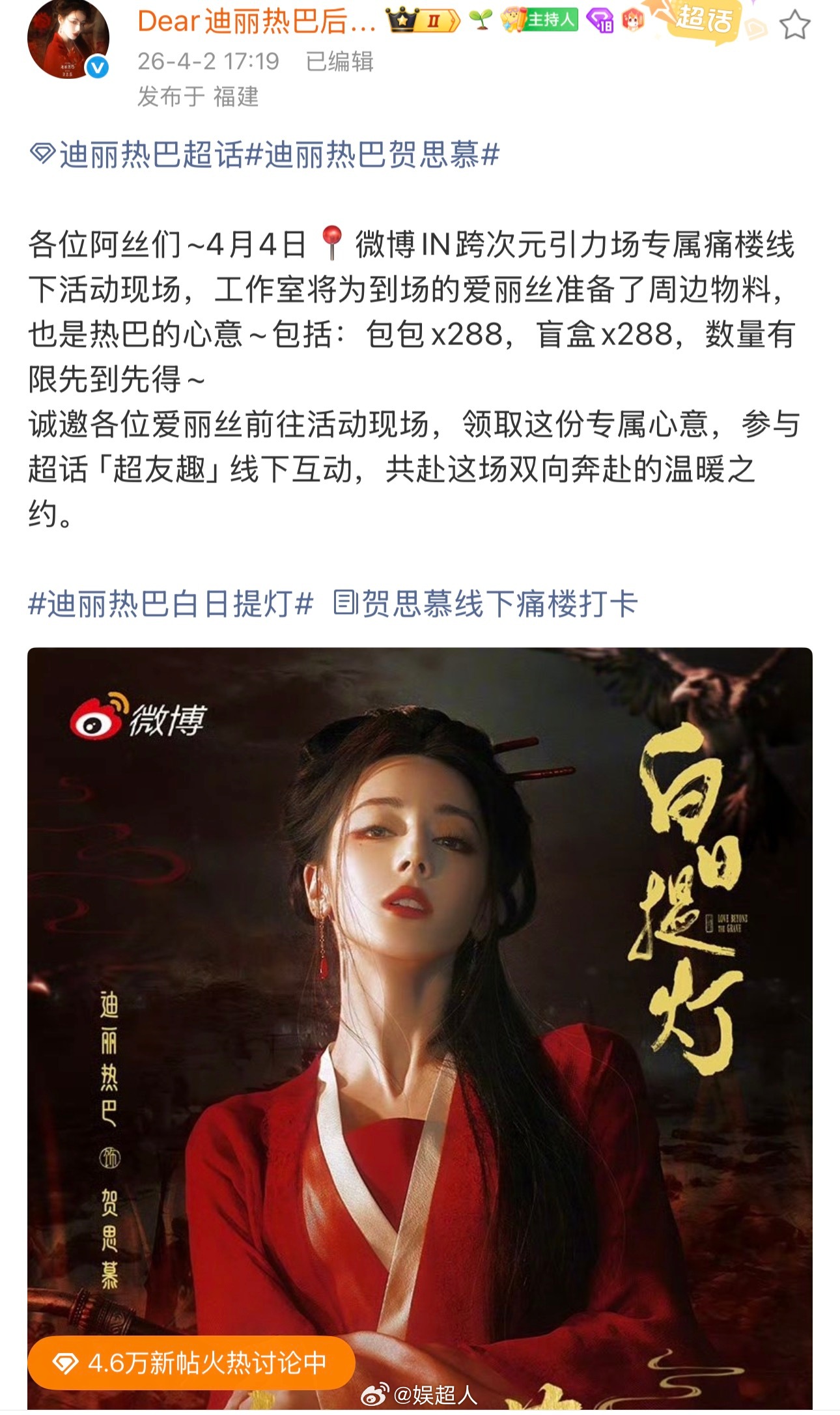 迪丽热巴痛楼逆应援迪丽热巴贺思慕痛楼逆应援 呜呜我们小巴巴又来逆应援了！还给去痛