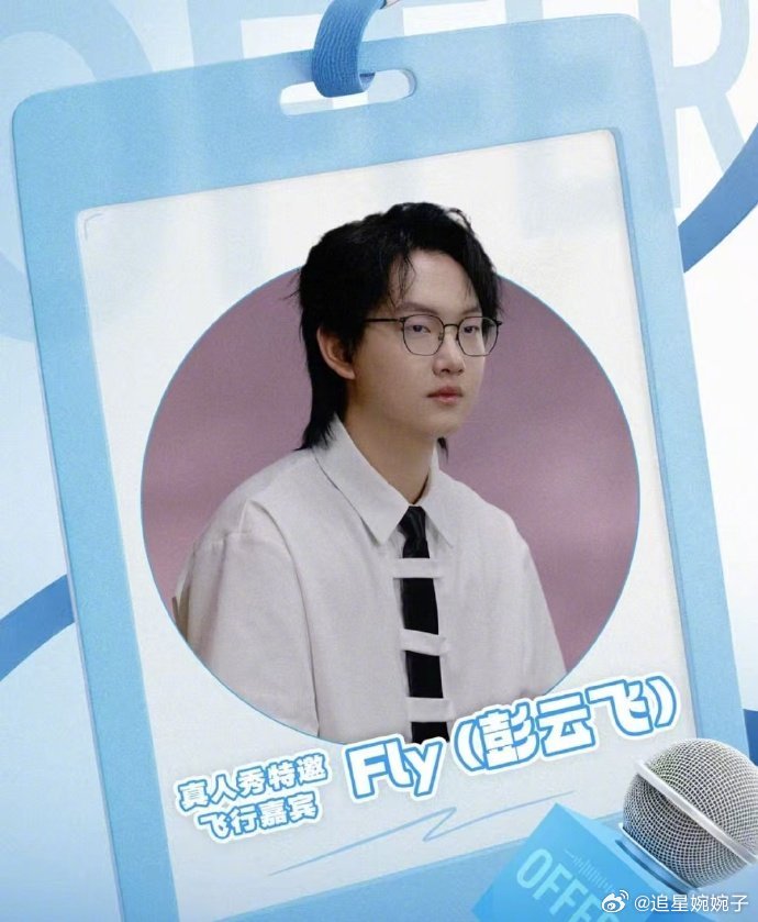 fly勇闯心动的offer7 offer7 太会整活！邀 KPL Fly 跨界访