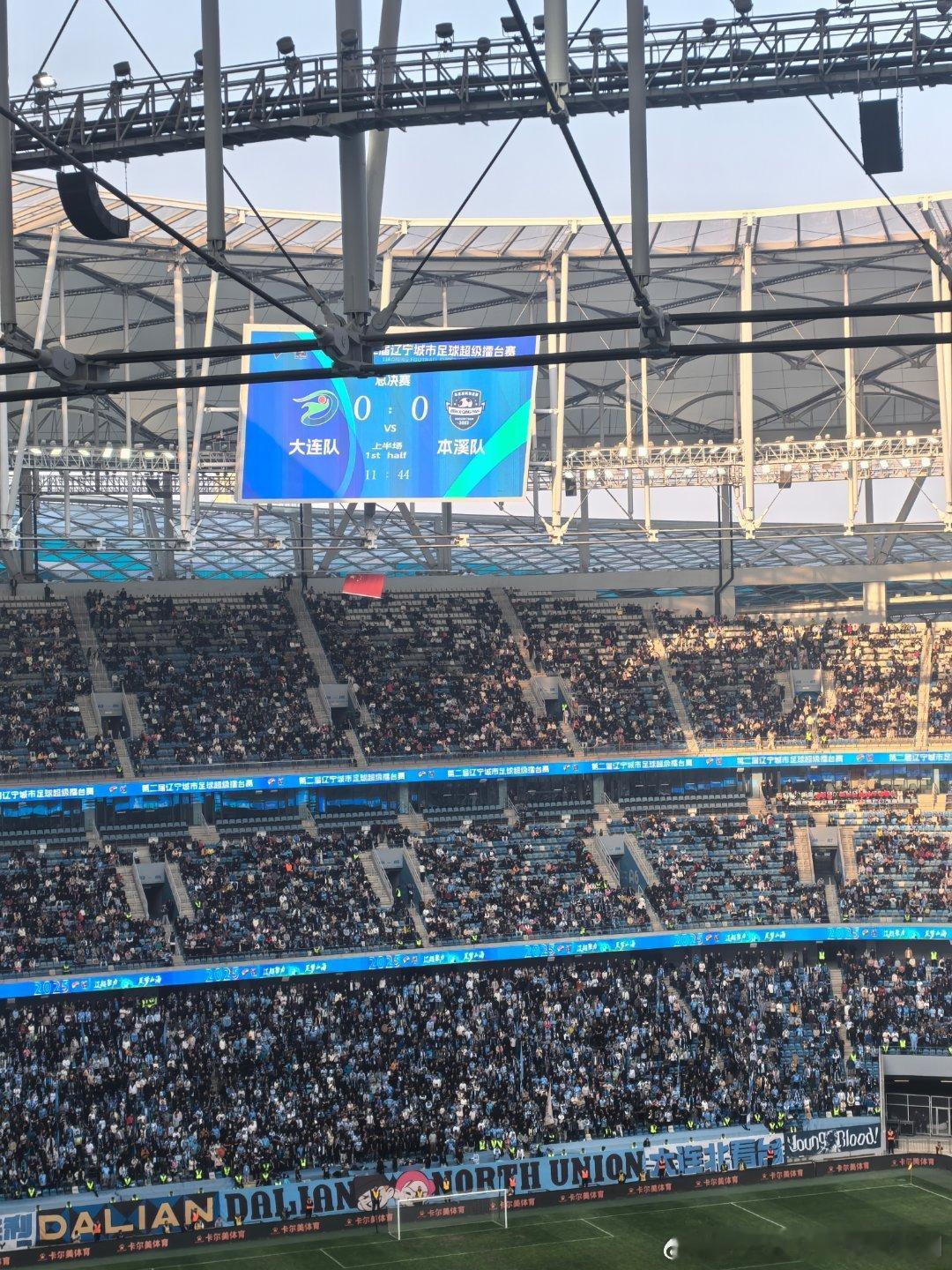 辽超聚力，足梦山海，辽超总决赛大连对本溪开幕 