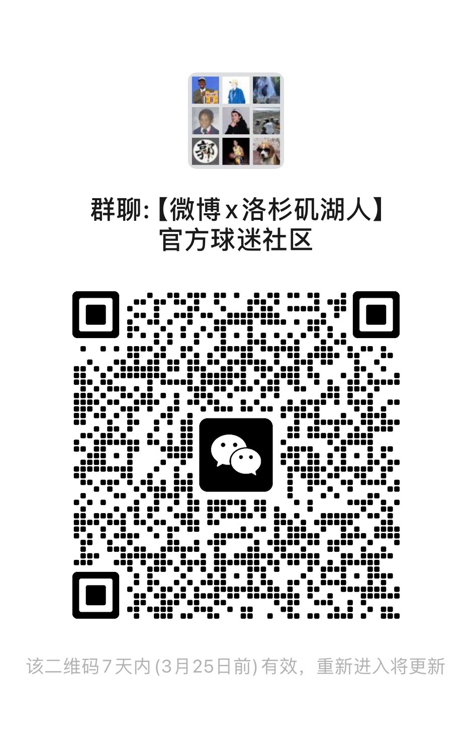 湖人球迷社区微博官方群就是不一样 湖人国度LakeShow