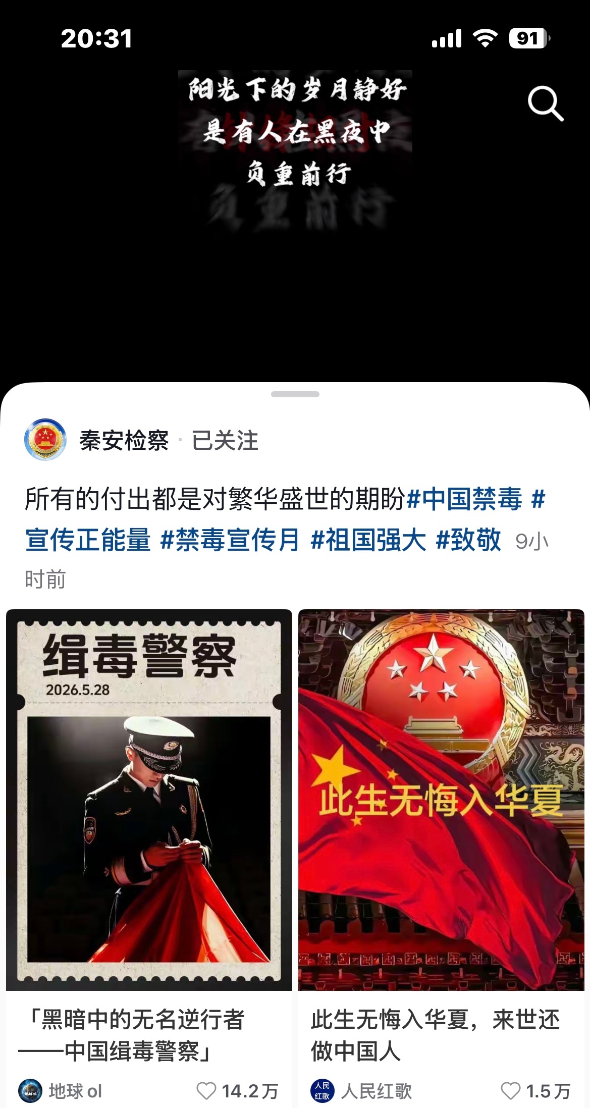 难怪  禁毒月 