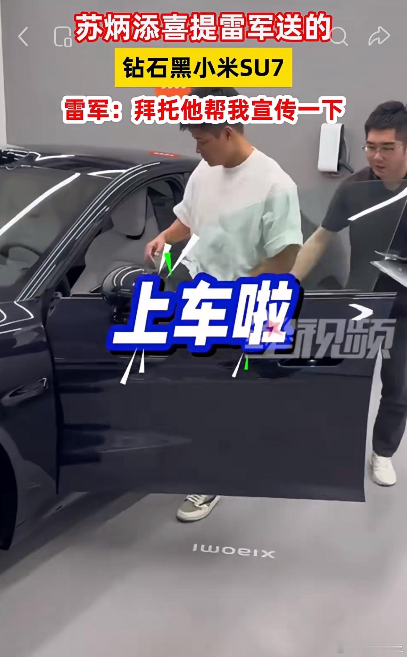苏炳添说小米SU7已经开了很长时间说明他是真的认可这款车！作为家喻户晓的亚洲飞人