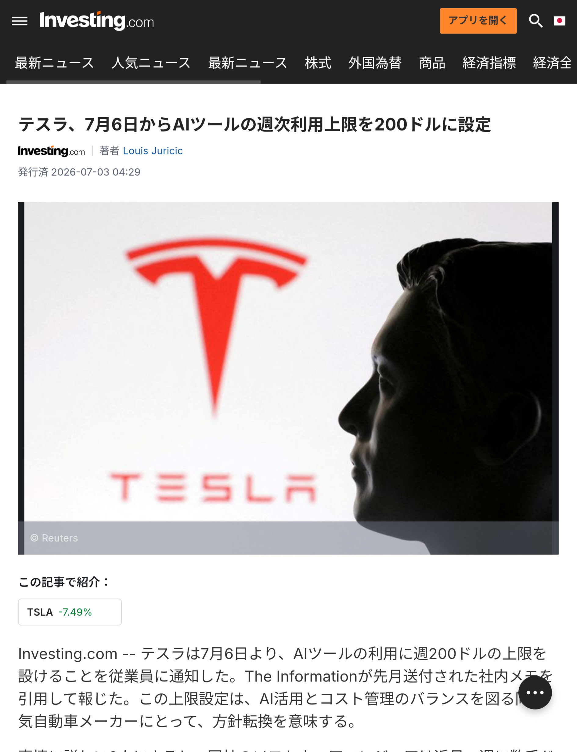 特斯拉出新规定了，员工使用外部AI工具，每周花销最多200美元，超额还要审批。但