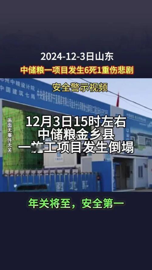 近日，中储粮济宁直属库“12·3”较大坍塌事故调查报告正式公布。2024年12月