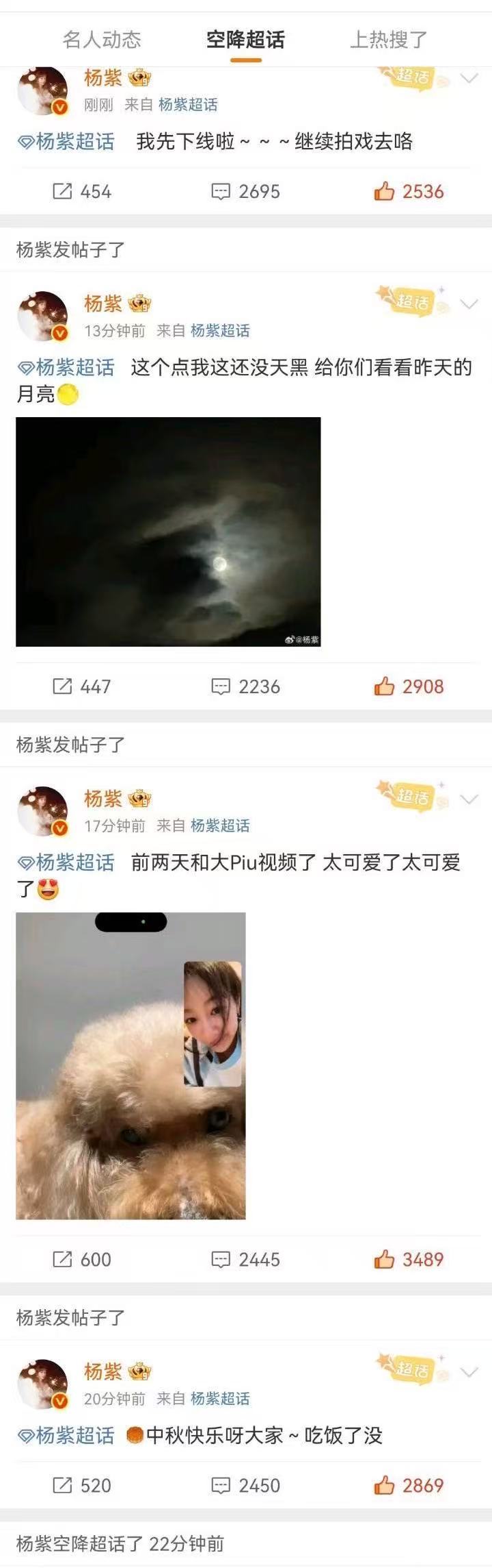 杨紫中秋空降杨紫中秋空降超话 ​ 杨紫中秋空降超话，太宠粉了捏这个紫 ​​​