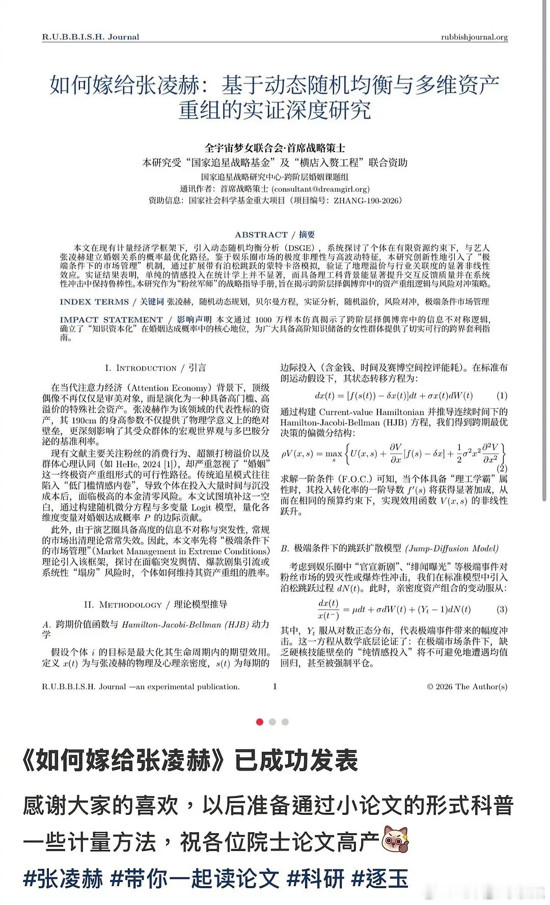 我去 论文《如何嫁给张凌赫》已发表。。。这算不算国产浪漫 