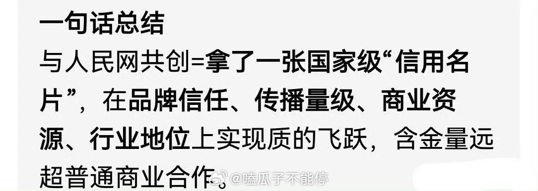 鞠婧祎新商务原来还和人民网共创🐮 