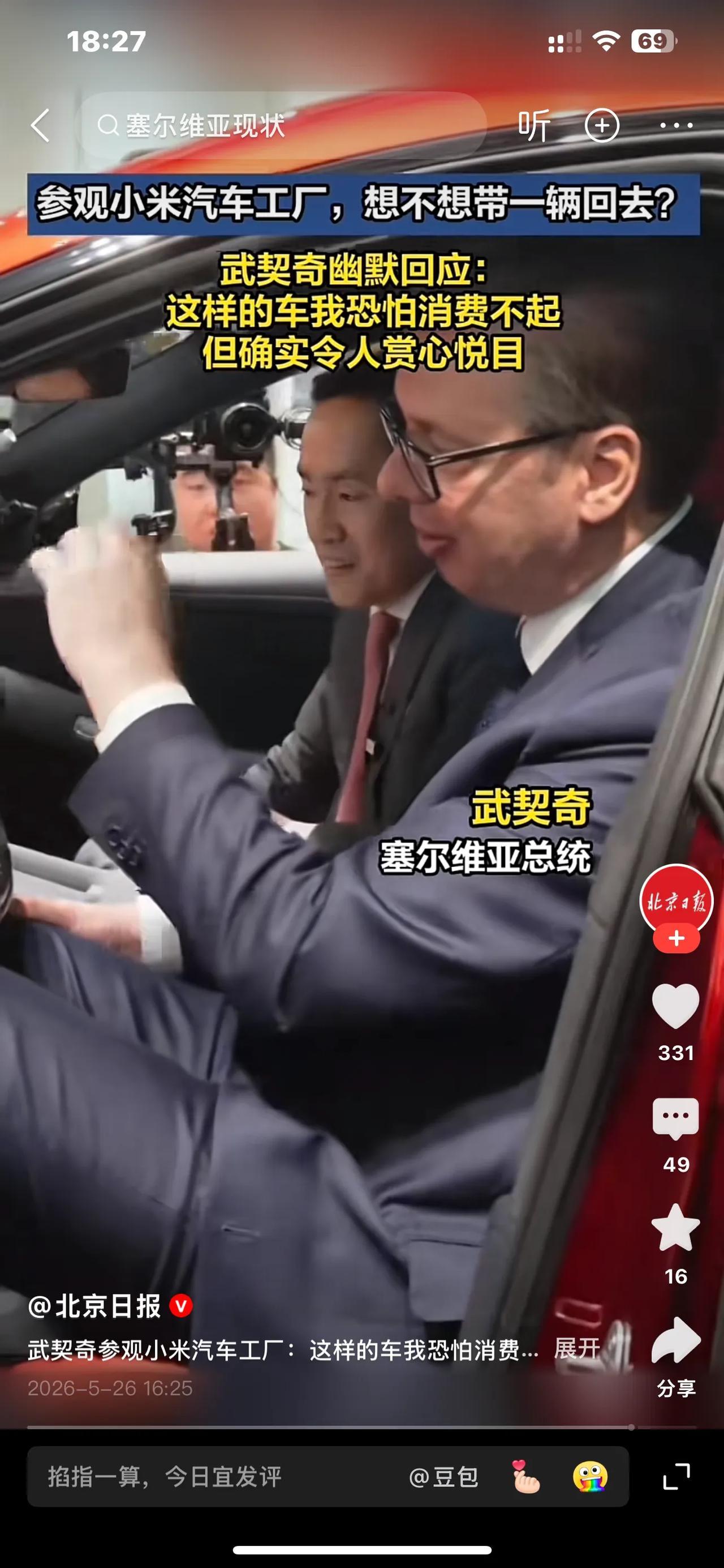 武契奇参访小米汽车工厂，试乘YU7 GT。
旁边记者提问是否购车，武契奇笑称“买