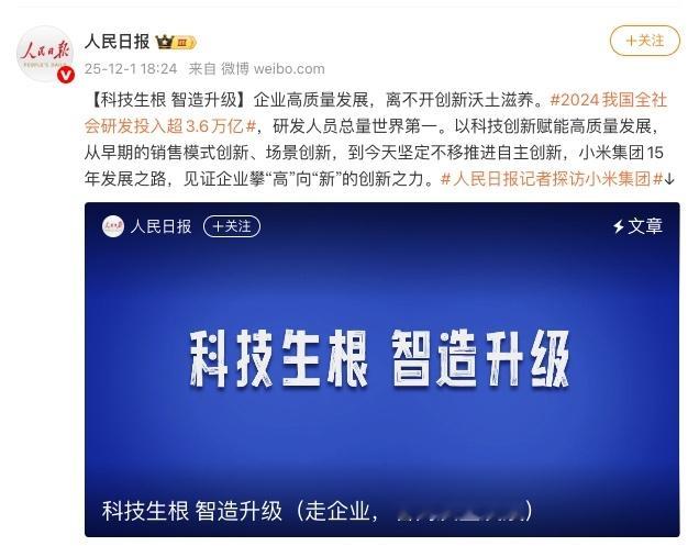 人民日报谈小米集团高质量发展 从109平方毫米里集成190亿晶体管的3纳米芯片“
