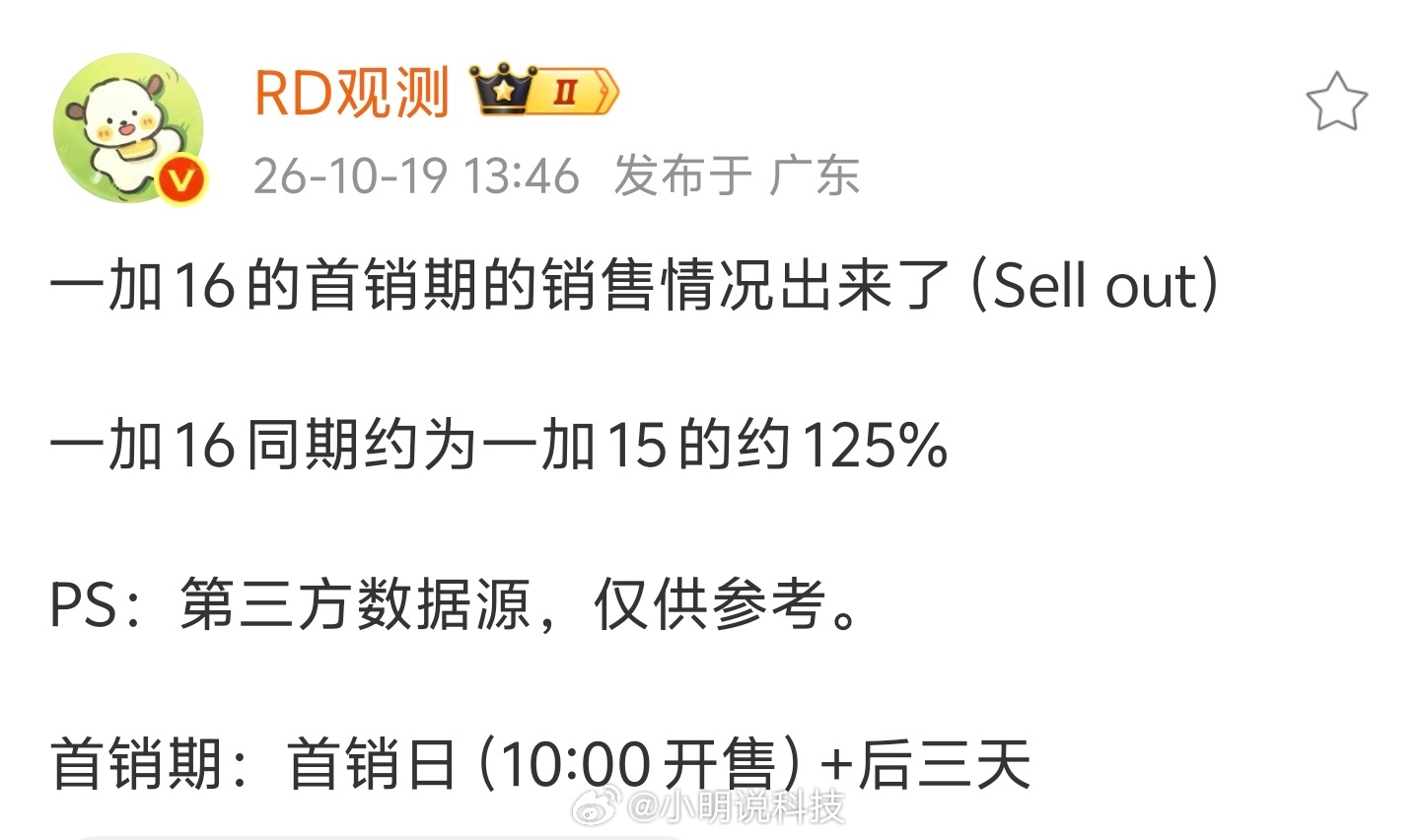 一加16是真卖爆了[666]开售才1小时，销量直接突破7万台，拿下今年安卓旗舰首