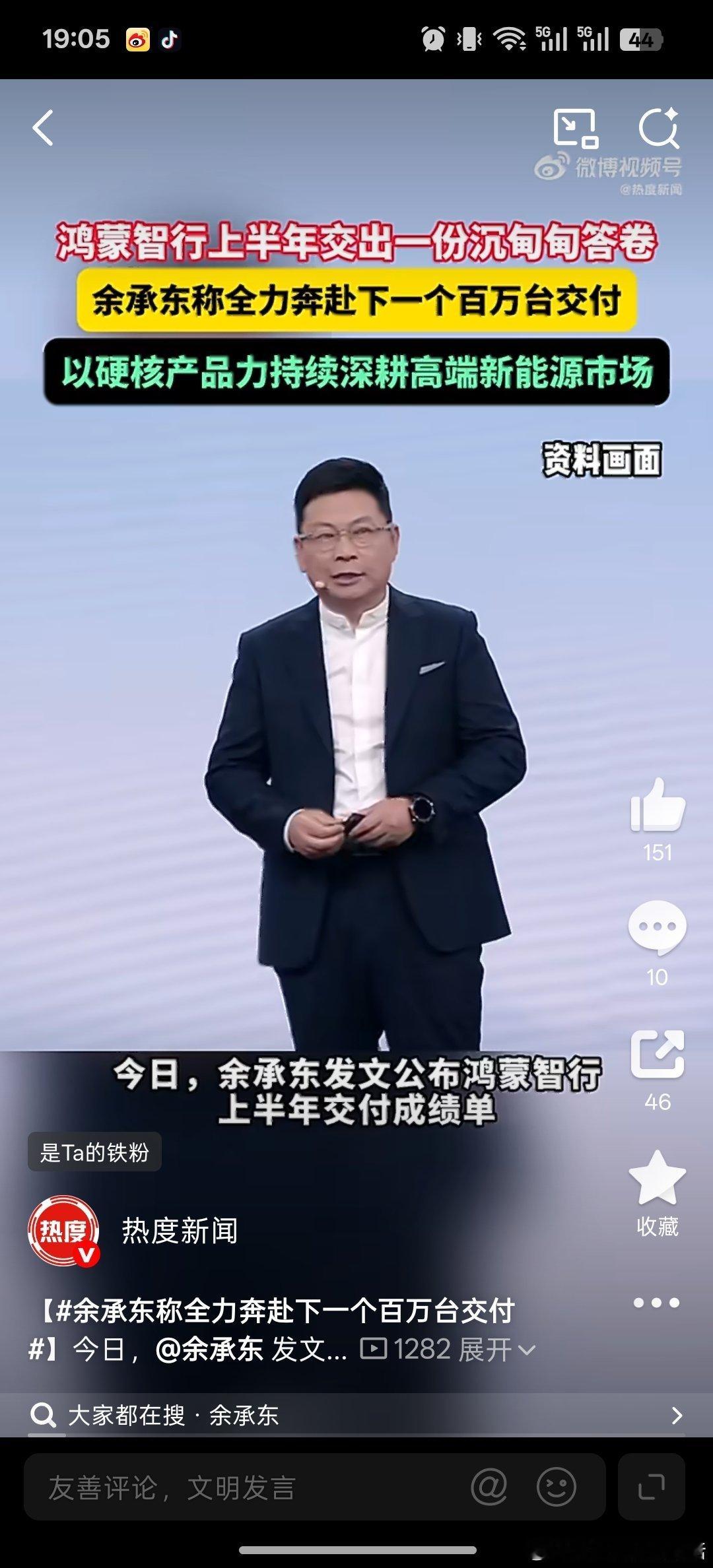 余承东称全力奔赴下一个百万台交付鸿蒙智行上半年交付24万台 用“爆款速度”诠释实