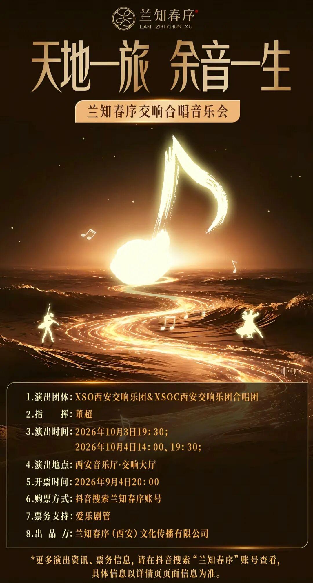 最新消息：我抢到了兰知春序交响合唱音乐会门票
 今天是9月5日，星期六，从昨天晚