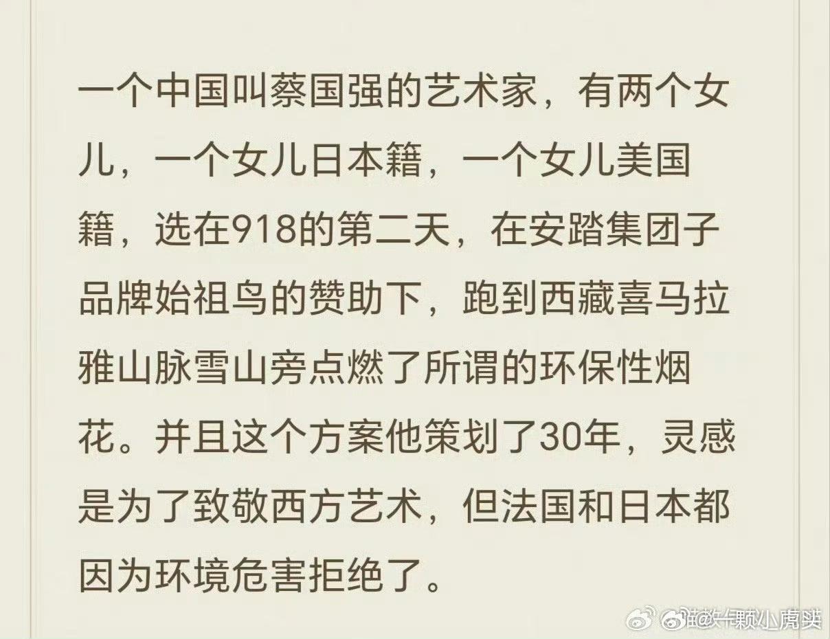 安踏，始祖鸟，蔡国强，两个女儿，一个美国籍，一个日本籍，喜马拉雅山脉被称为世界屋