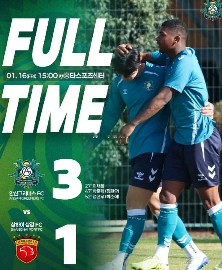 海港热身1-3输安山绿人安山是上赛季韩乙成绩很差的球队海港这竞争力不足啊，希望上