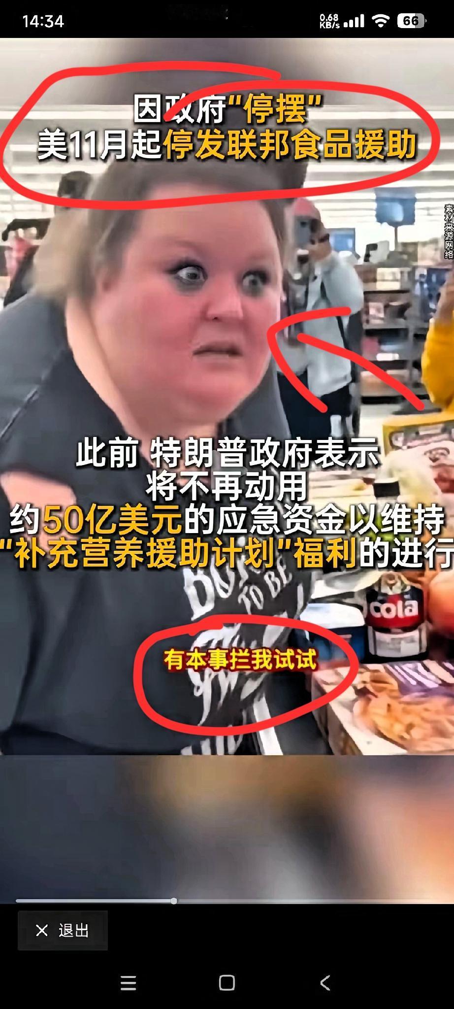 美国政府停止发放食物券
​这名美国妇女没有食物券，但她还是照常去超市拉了一车食物
