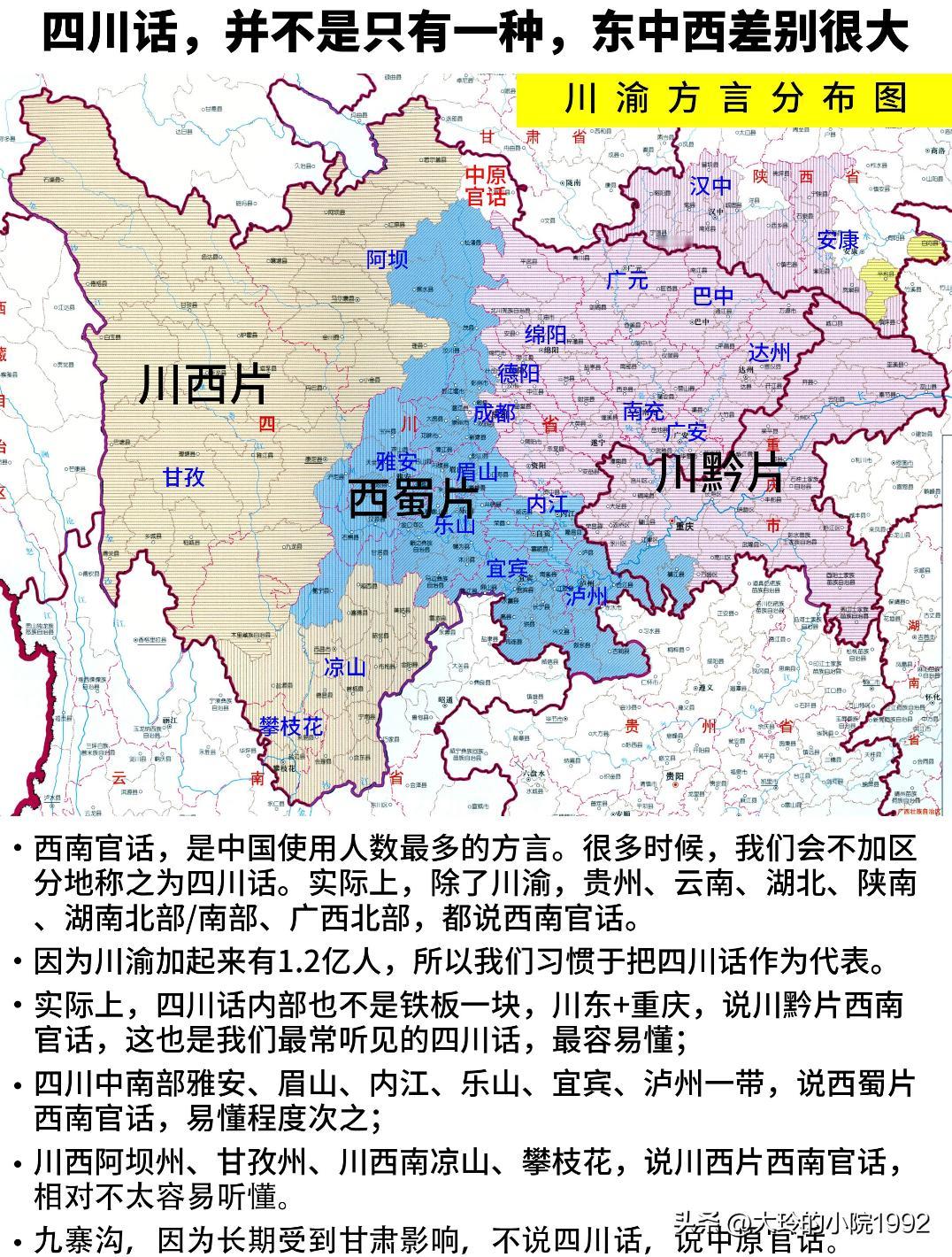 成都市区东部，还有北部的青白江这些地方，都是成渝片的核心，但是一过了闽江，川西的