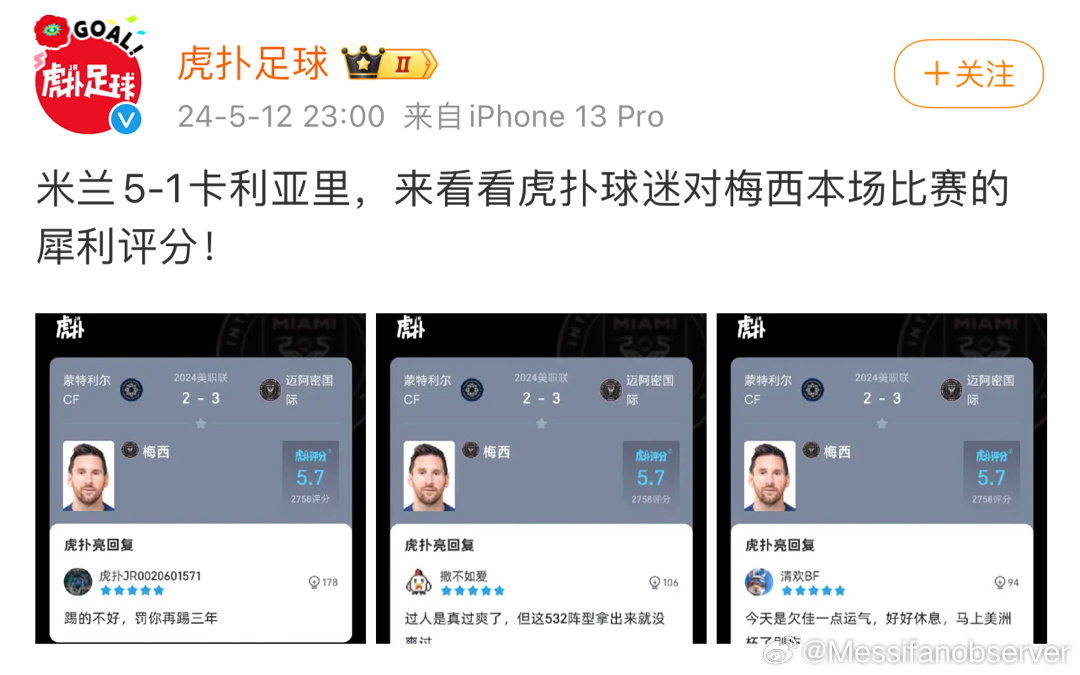 虎扑这不是给梅西哥哥挑了三个能看的评论发出来了吗[费解] ​​​