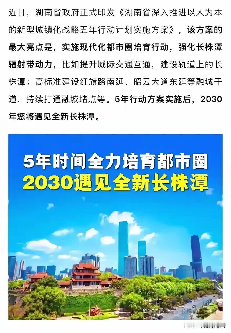 2030年，长株潭能超越隔壁的武汉吗？
作为中部最有影响力的城市群，长株潭从当初