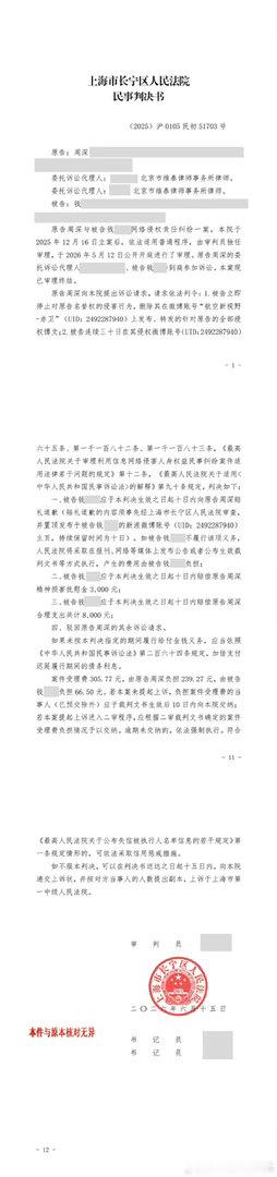 造谣周深者手写信道歉造谣博主向周深道歉 造谣博主钱某就侵害周深名誉权行为发布手写