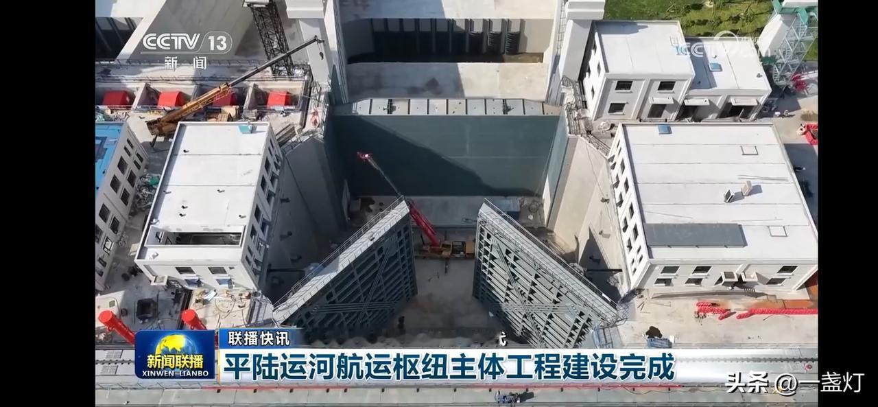 平陆运河航运枢纽主体工程完工，见证历史性时刻！