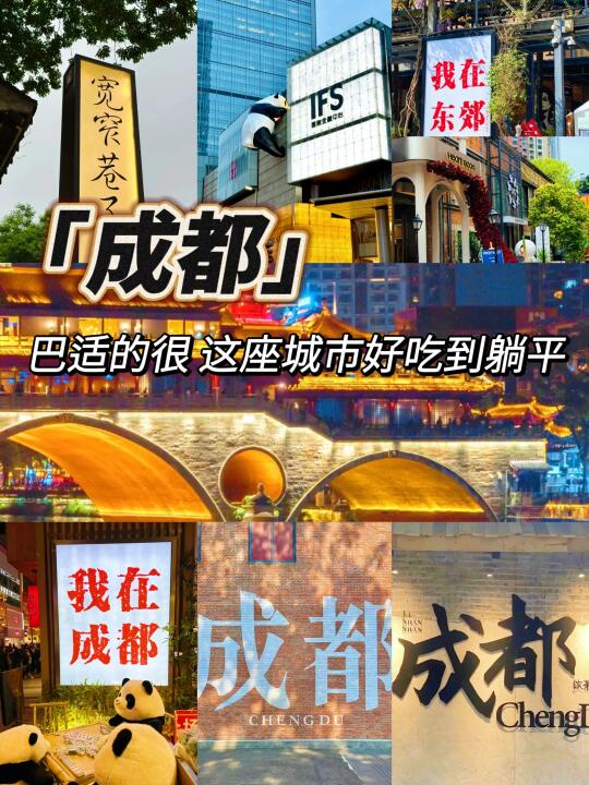 成都旅游｜巴适得板！这座城市好吃到躺平