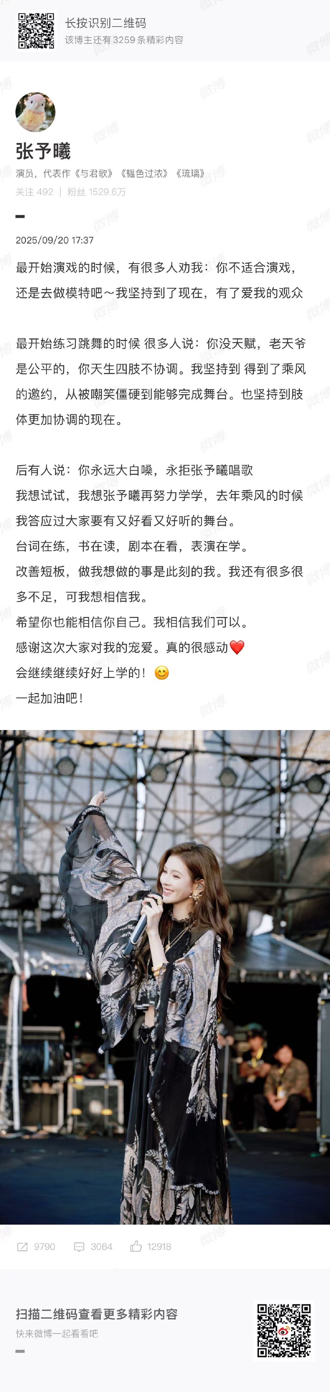 张予曦发文回应上音乐节张予曦回应上音乐节 张予曦发文回应上音乐节，改善短板，做我