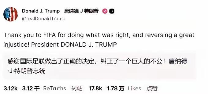 这是一个假新闻！
世界杯美国队员被罚一张红牌，特朗普直接给国际足联主席打了个电话