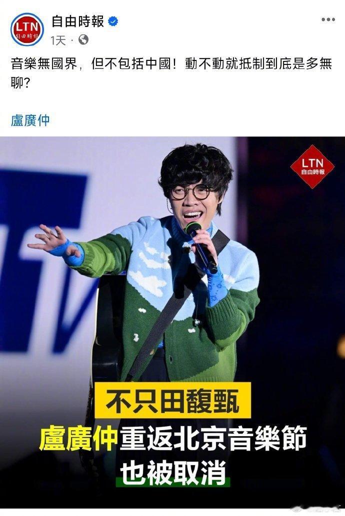 这时候来谈音乐无国界了。那么，因发文提及“中国台湾”， 回春丹乐队被台湾音乐节主