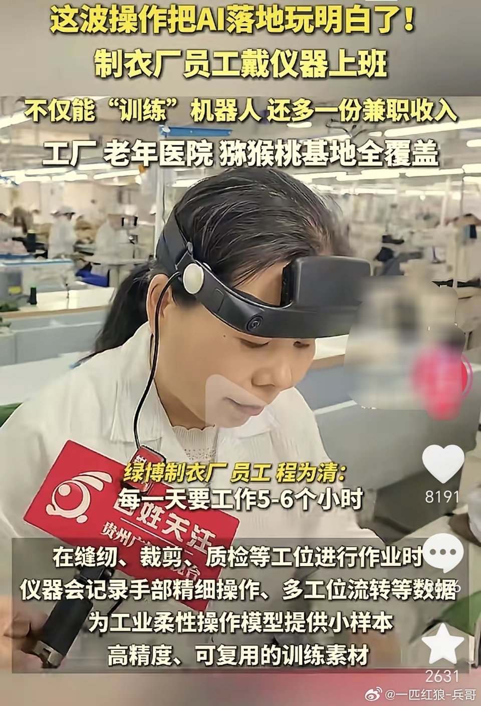 这些大姐没有意识到问题的严重性，等机器把数据采集够了，他们就可以下岗了。包括很多