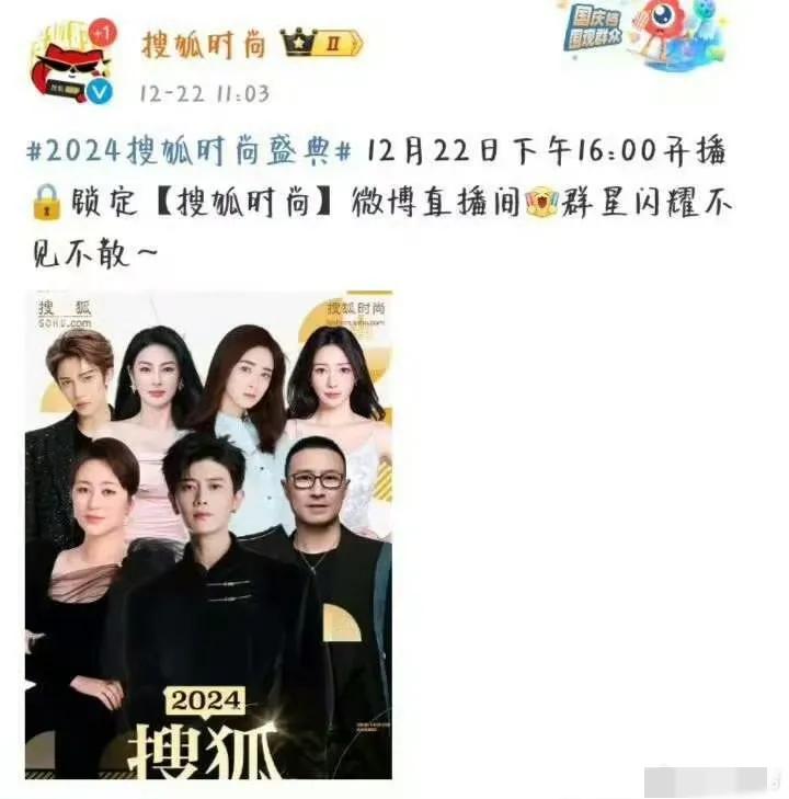 搜狐时尚盛典的一张海报可惹了大祸，C位之争上了热搜，要不是这个热搜还真忽略了这个
