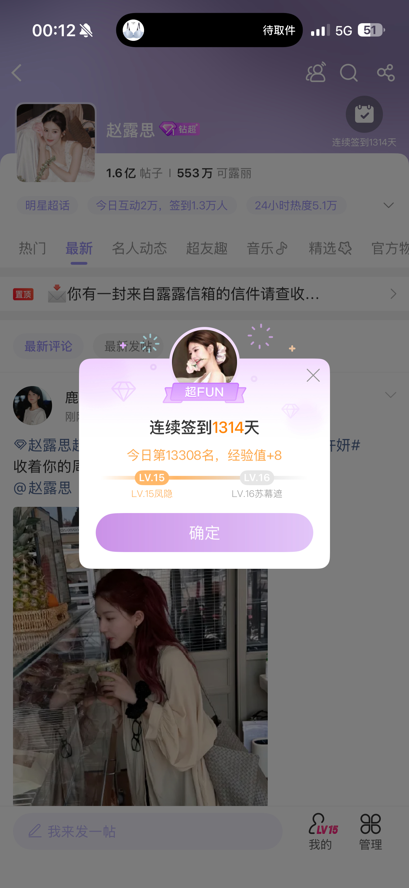 赵露思 纪念一些特殊日子 
