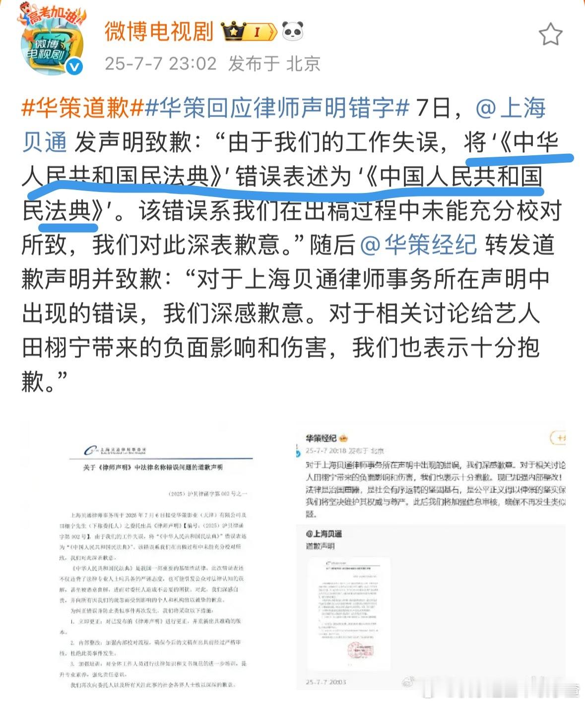 这也太草台班子了华策道歉 ​​​