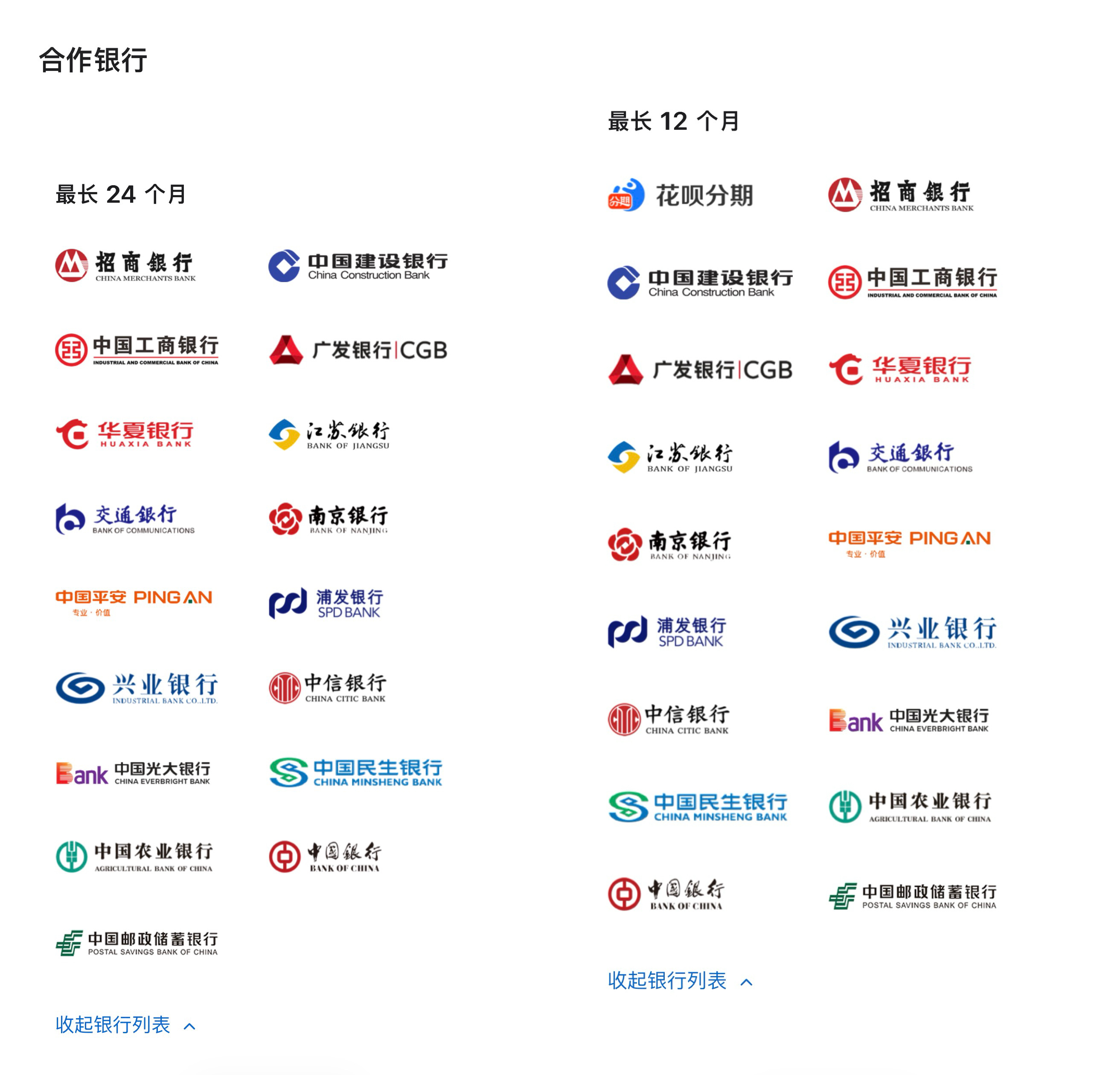 Apple 中国分期付款新增更多合作银行 