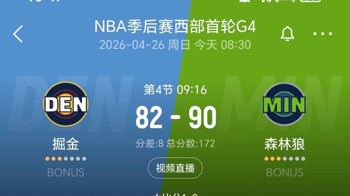 森林狼领先8分！戈登在场上的身体状态很一般nba季后赛掘金vs森林狼