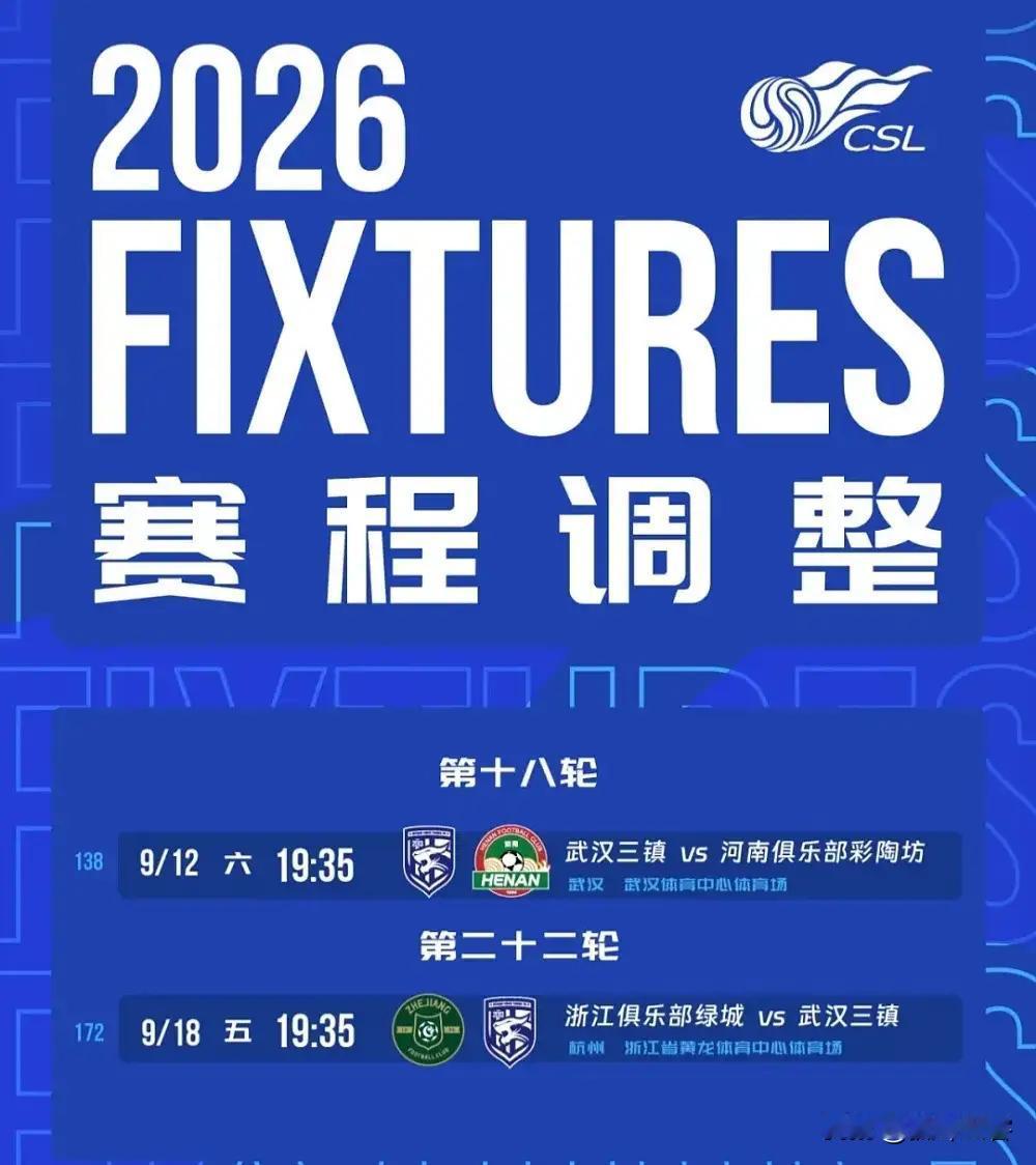 三镇保级进入最后阶段，两场补赛将会直接决定球队走势！
从赛程调整公告来看，三镇的