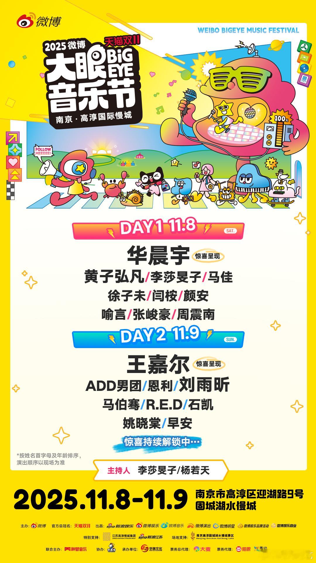 大眼音乐节阵容 持续曝光！11月8日-9日南京高淳不见不散。众多明星已集结，一场