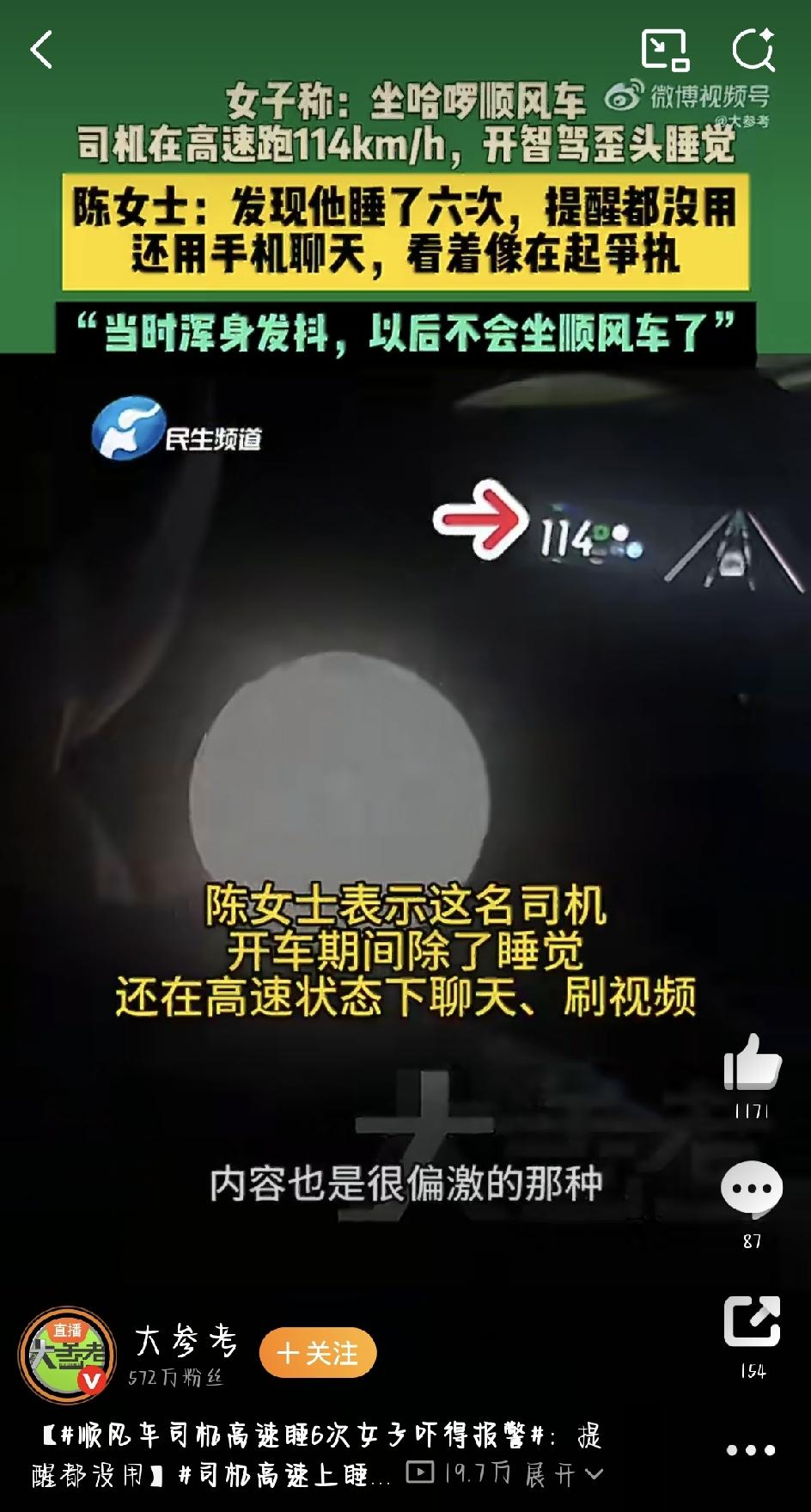 最近广东一起顺风车惊魂事儿，直接冲上热搜，看完真叫人后背发凉。这事儿不光刺激，更