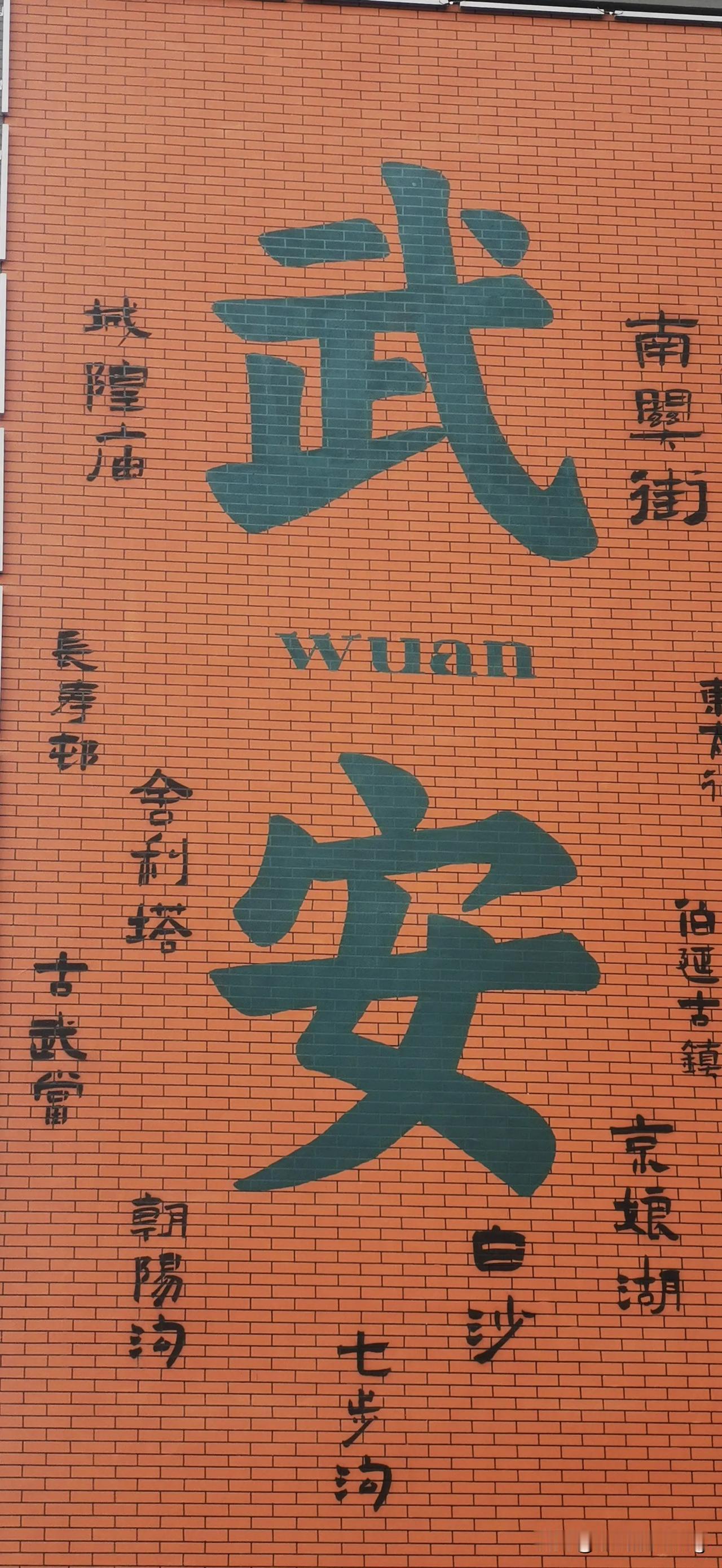 看别的博主发照片，来武安的这个地方打卡，我还奇怪了，不知道在哪里，我土生土长的武