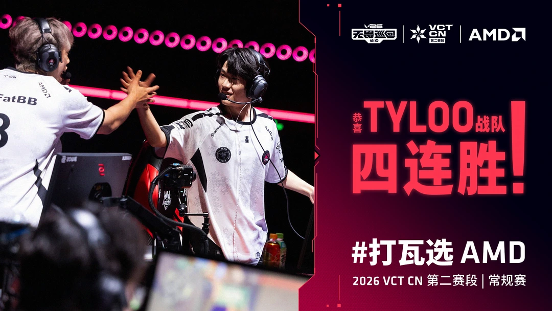 四连胜到手！Tyloo王朝即将来临
