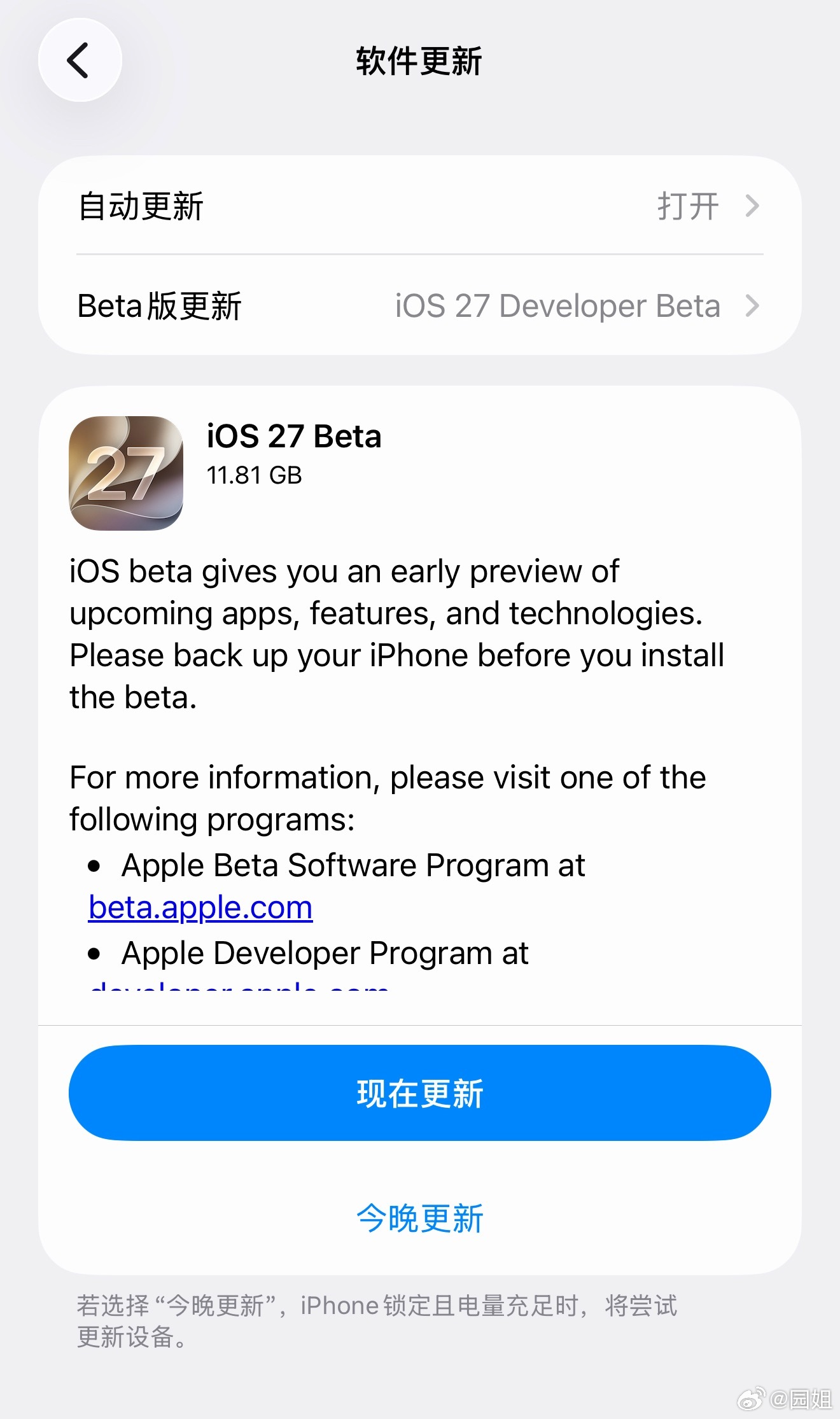 iOS 27 Beta 版来了，你们说更不更？ 