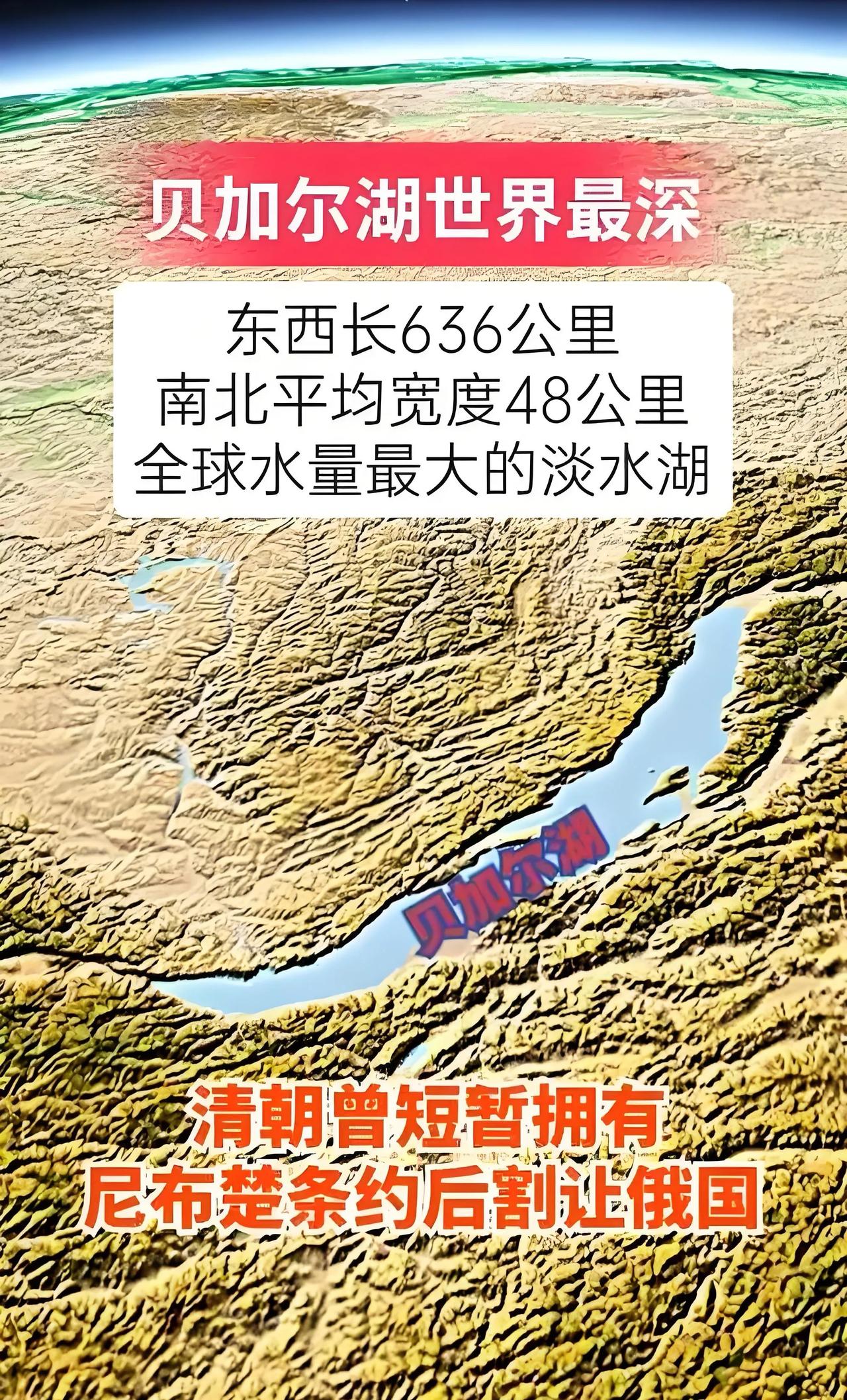 世界最深的贝加尔湖淡水占全球20%。‌‌
