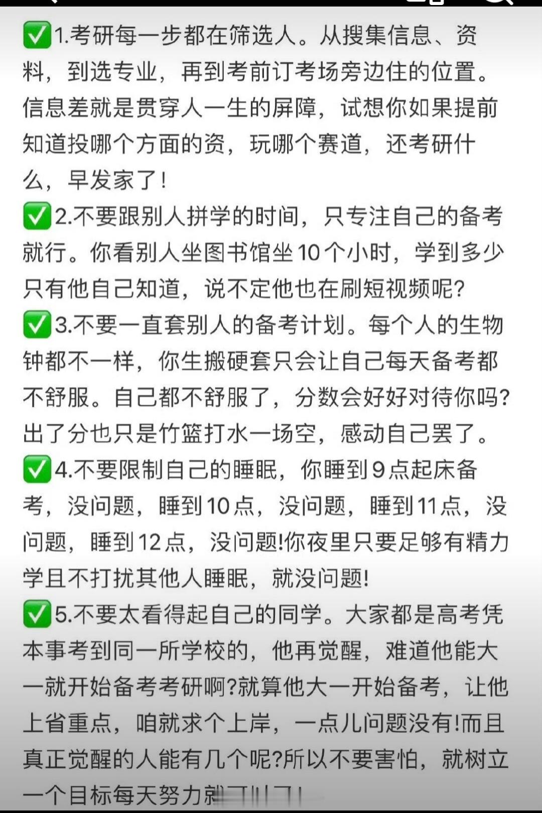 一研为定  突然意识到考研的每一步都在筛选人 全网热点共创计划为考研加油